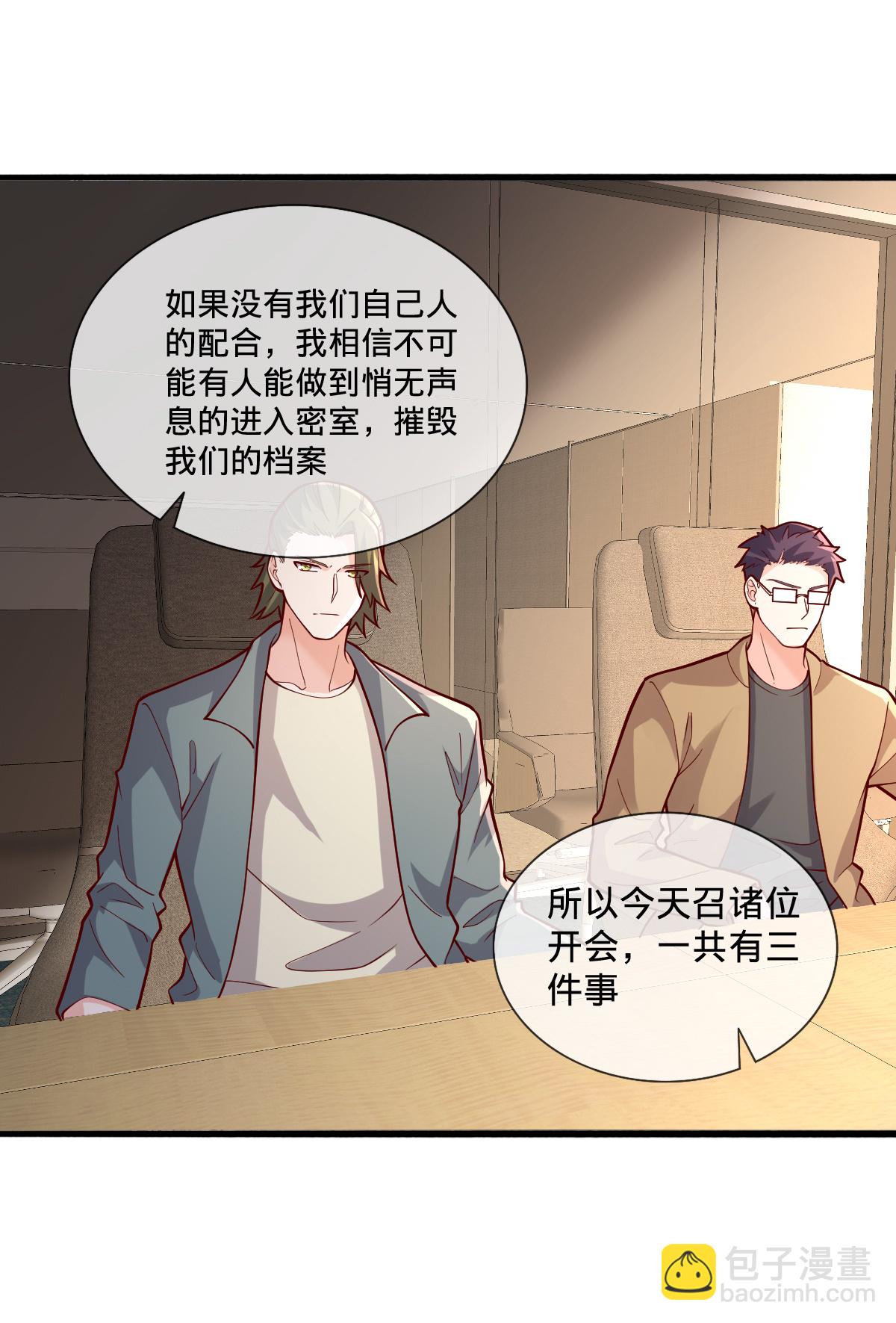 🍘我是大仙尊 第694话 第17页