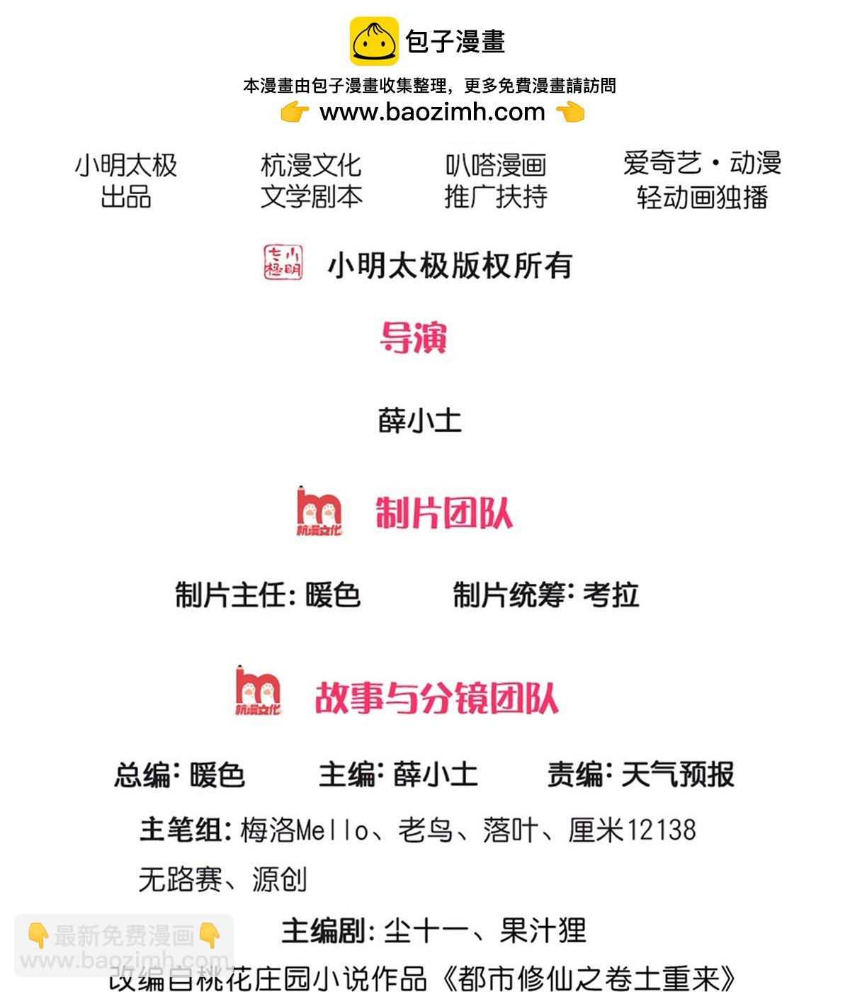🍘我是大仙尊 第694话 第2页