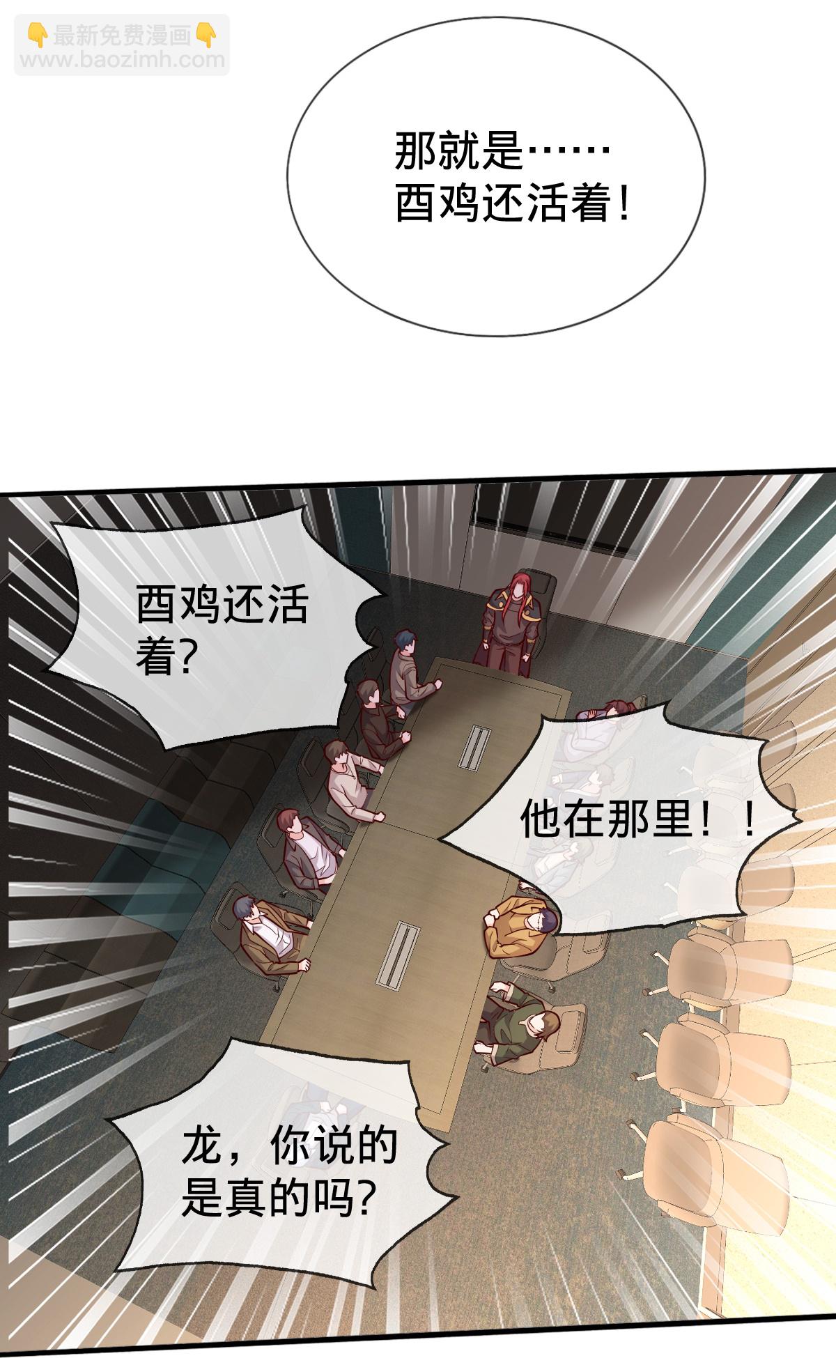 🍘我是大仙尊 第694话 第22页