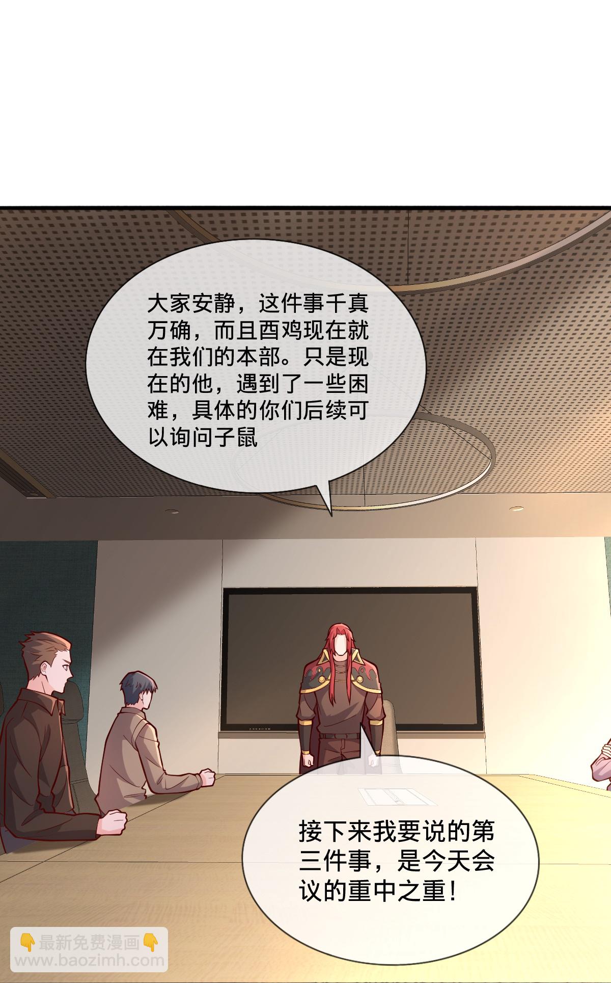 🍘我是大仙尊 第694话 第23页