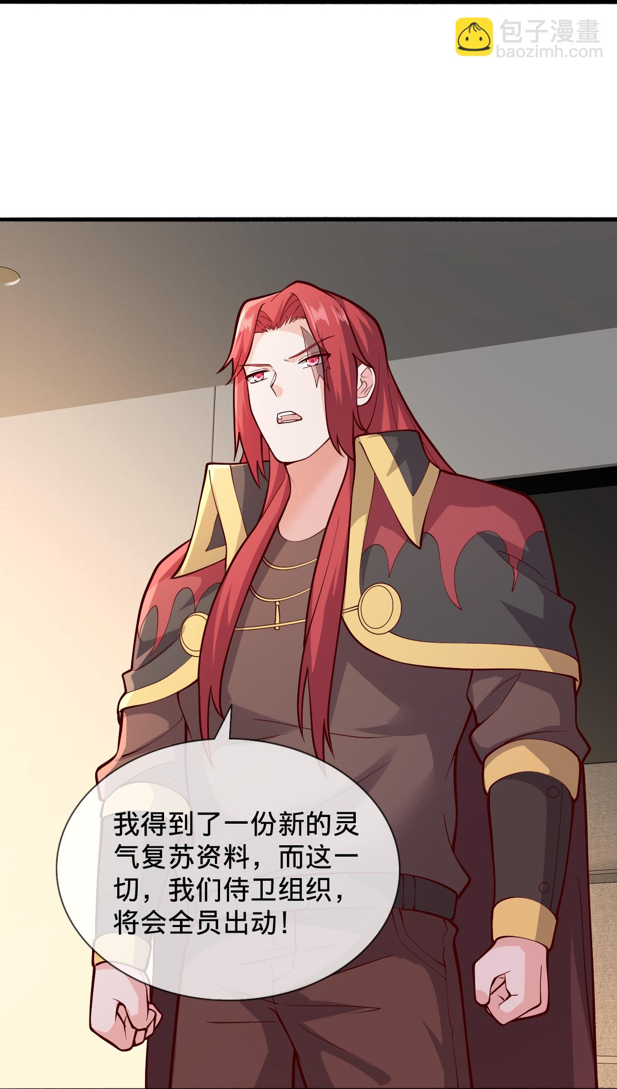 🍘我是大仙尊 第694话 第24页