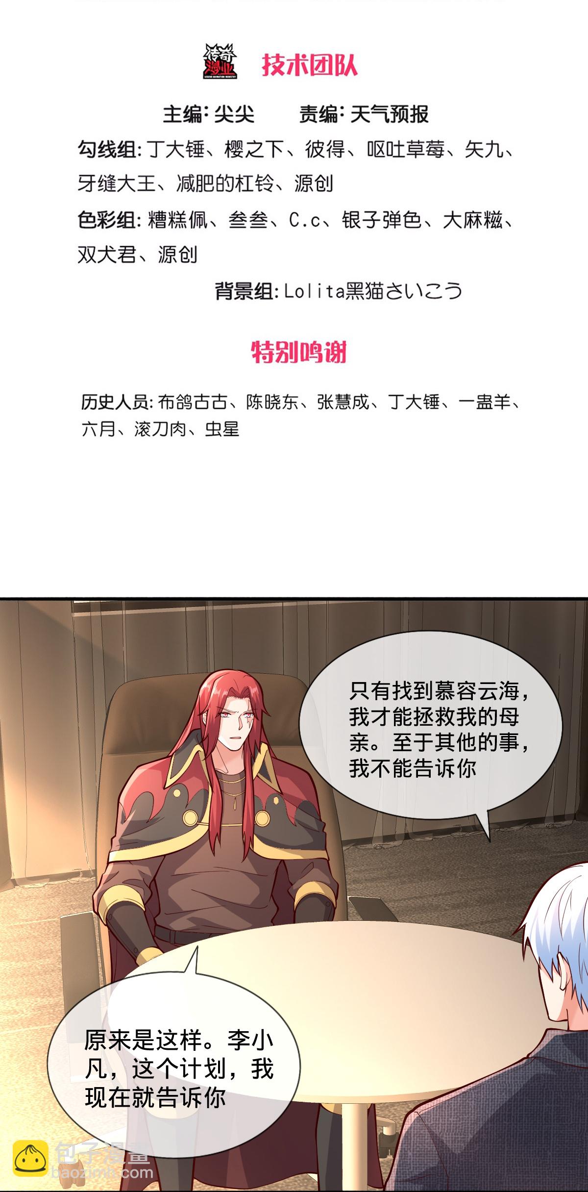 🍘我是大仙尊 第694话 第3页