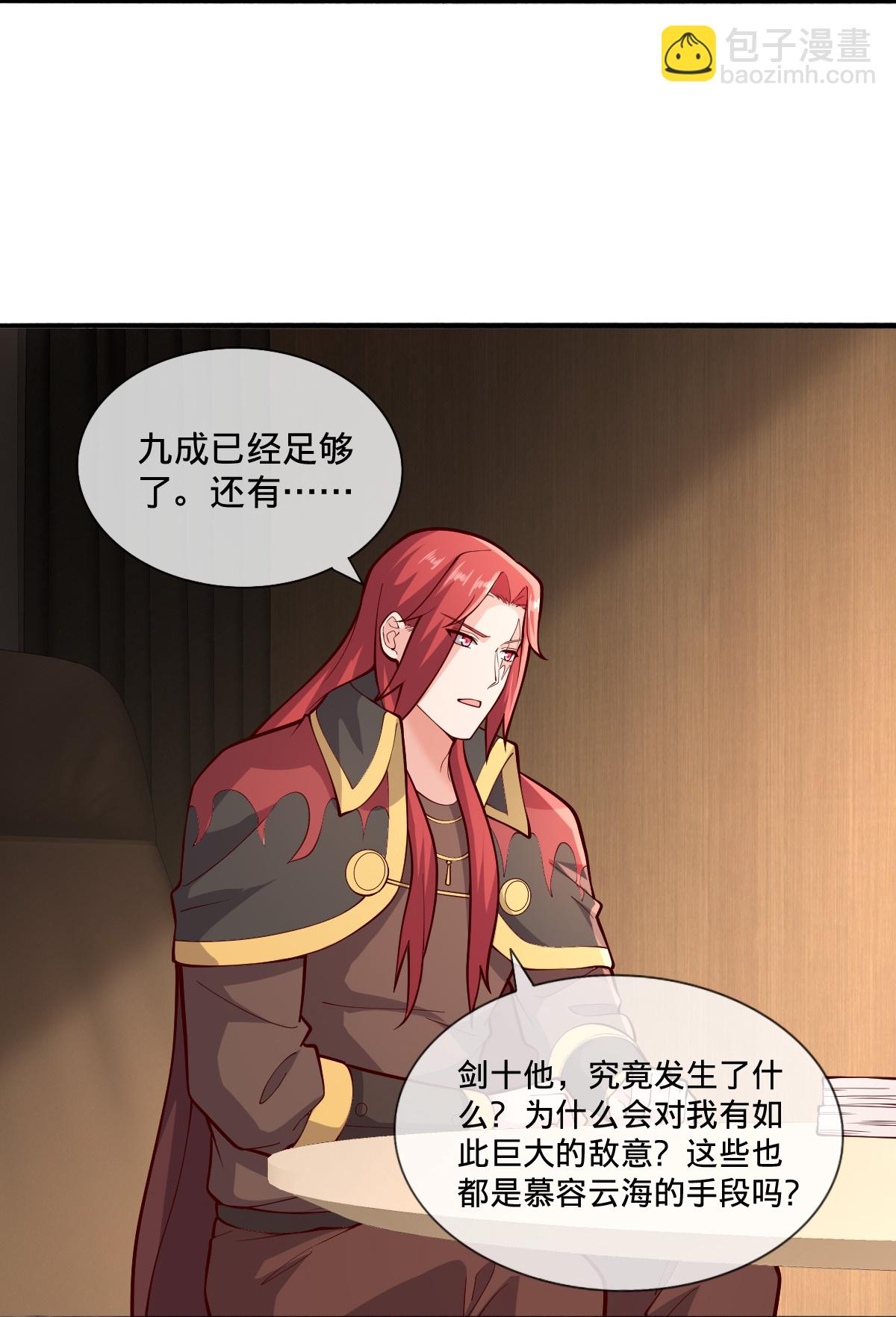 🍘我是大仙尊 第694话 第5页