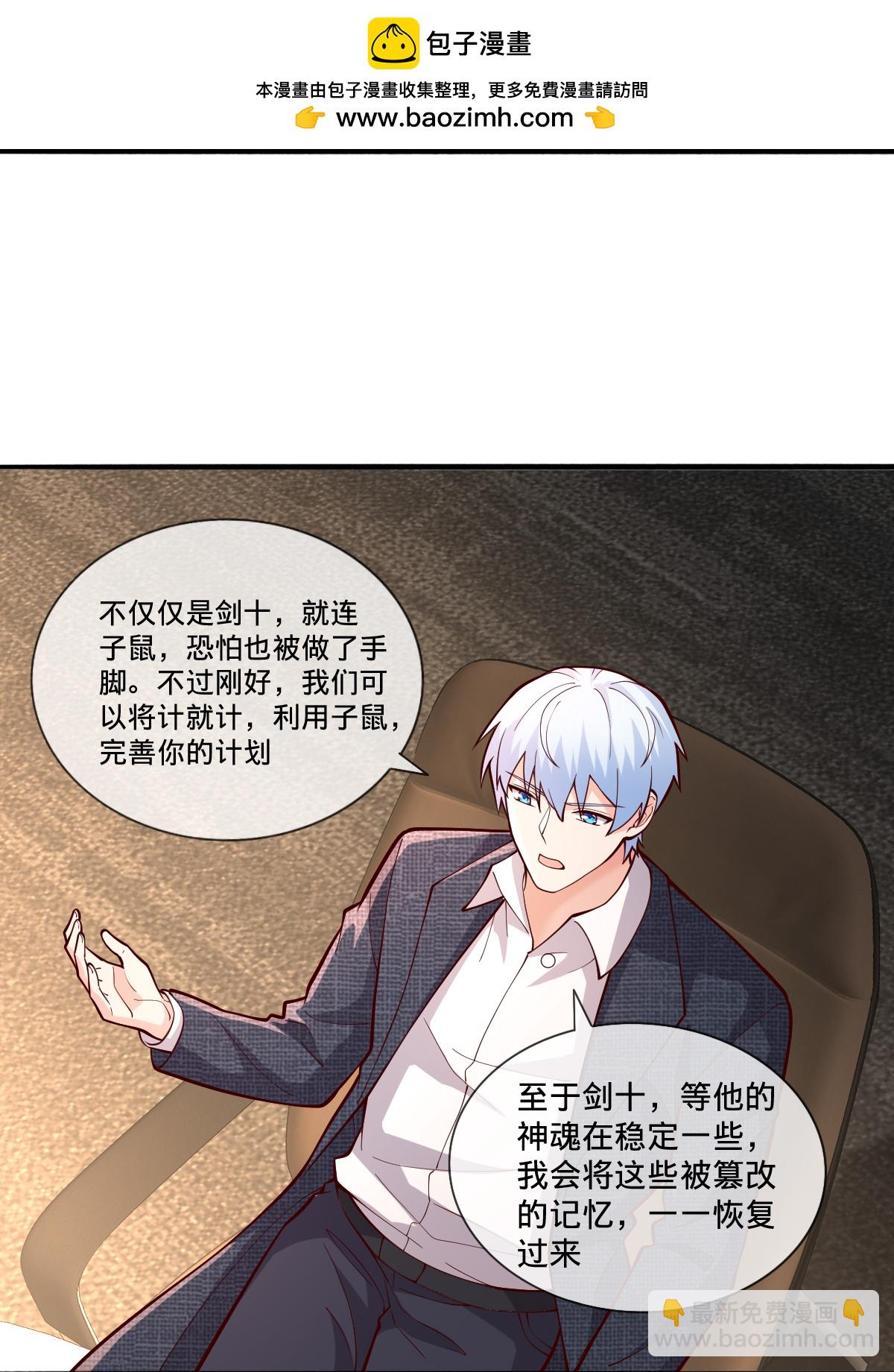 🍘我是大仙尊 第694话 第6页