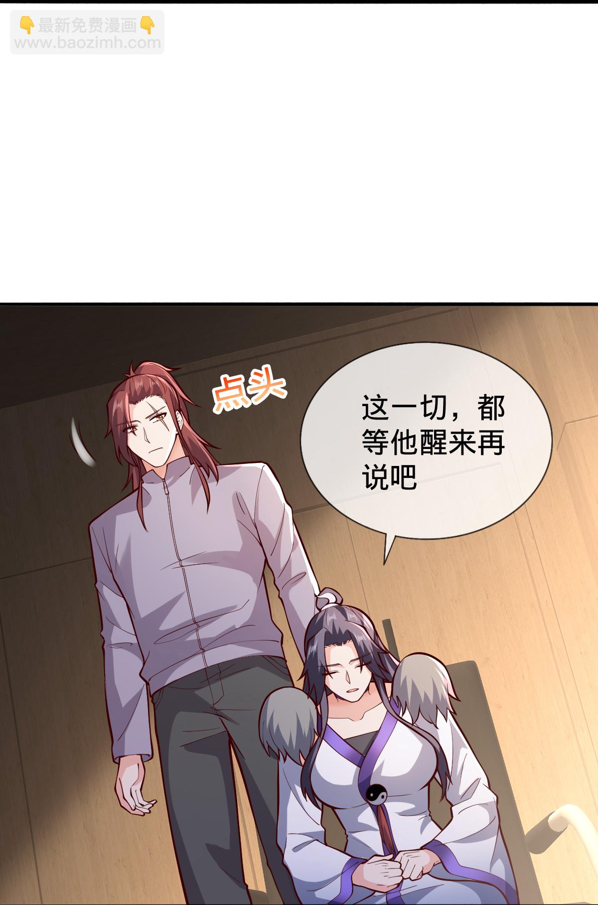 🍘我是大仙尊 第694话 第9页
