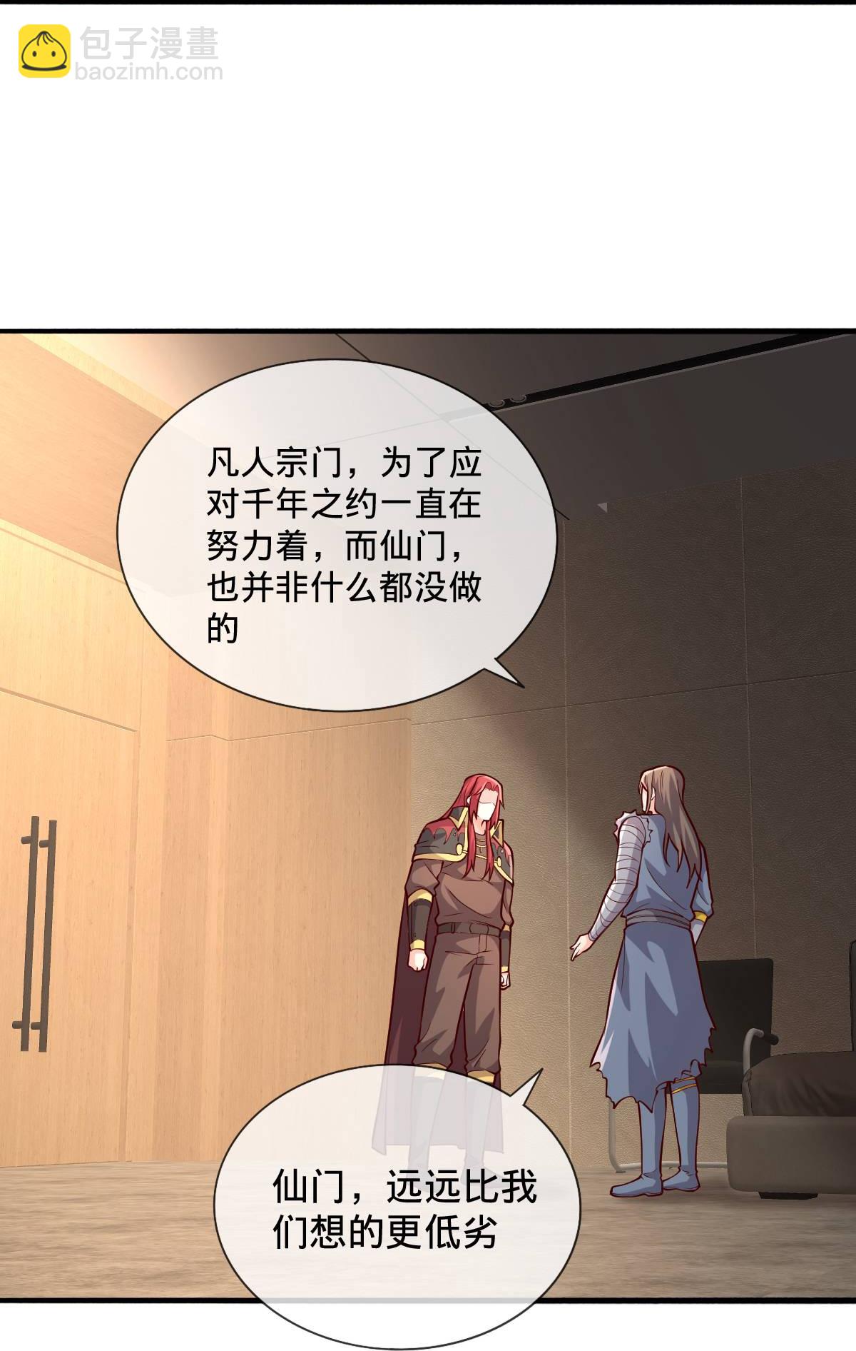 🍘我是大仙尊 第696话 第11页