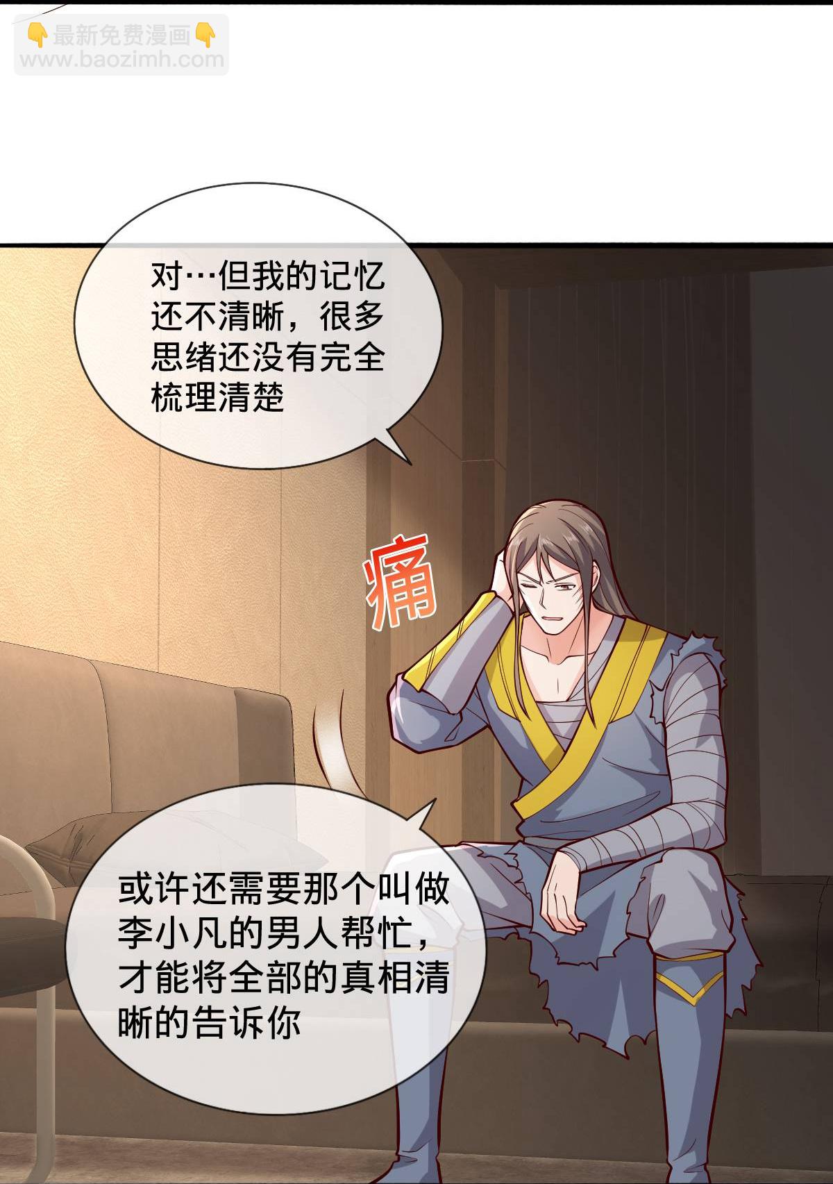 🍘我是大仙尊 第696话 第13页