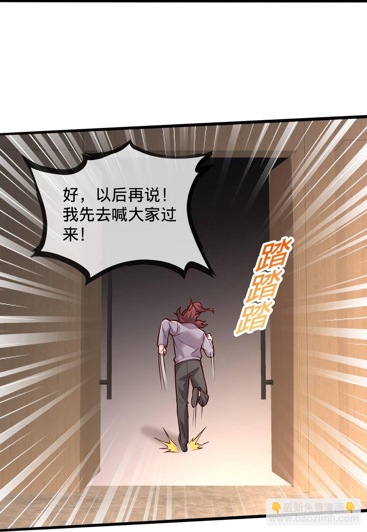 🍘我是大仙尊 第696话 第18页