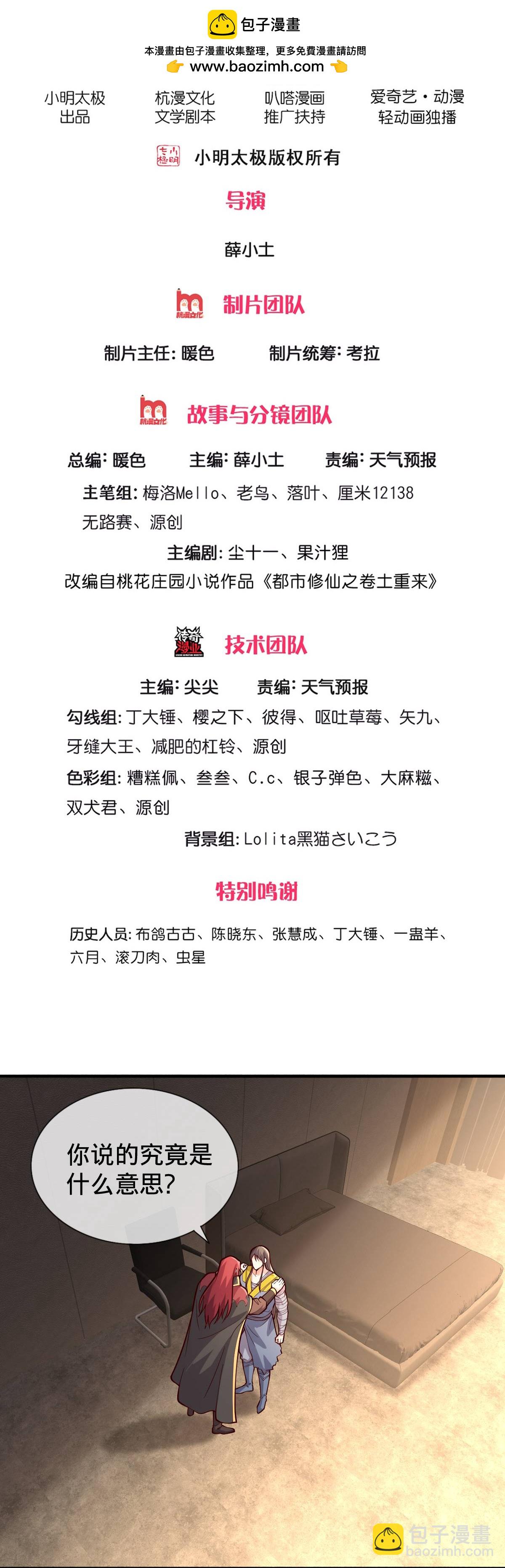 🍘我是大仙尊 第696话 第2页