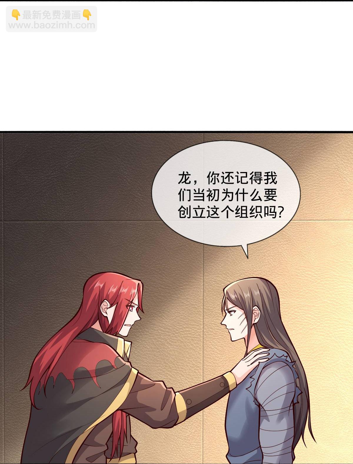 🍘我是大仙尊 第696话 第3页