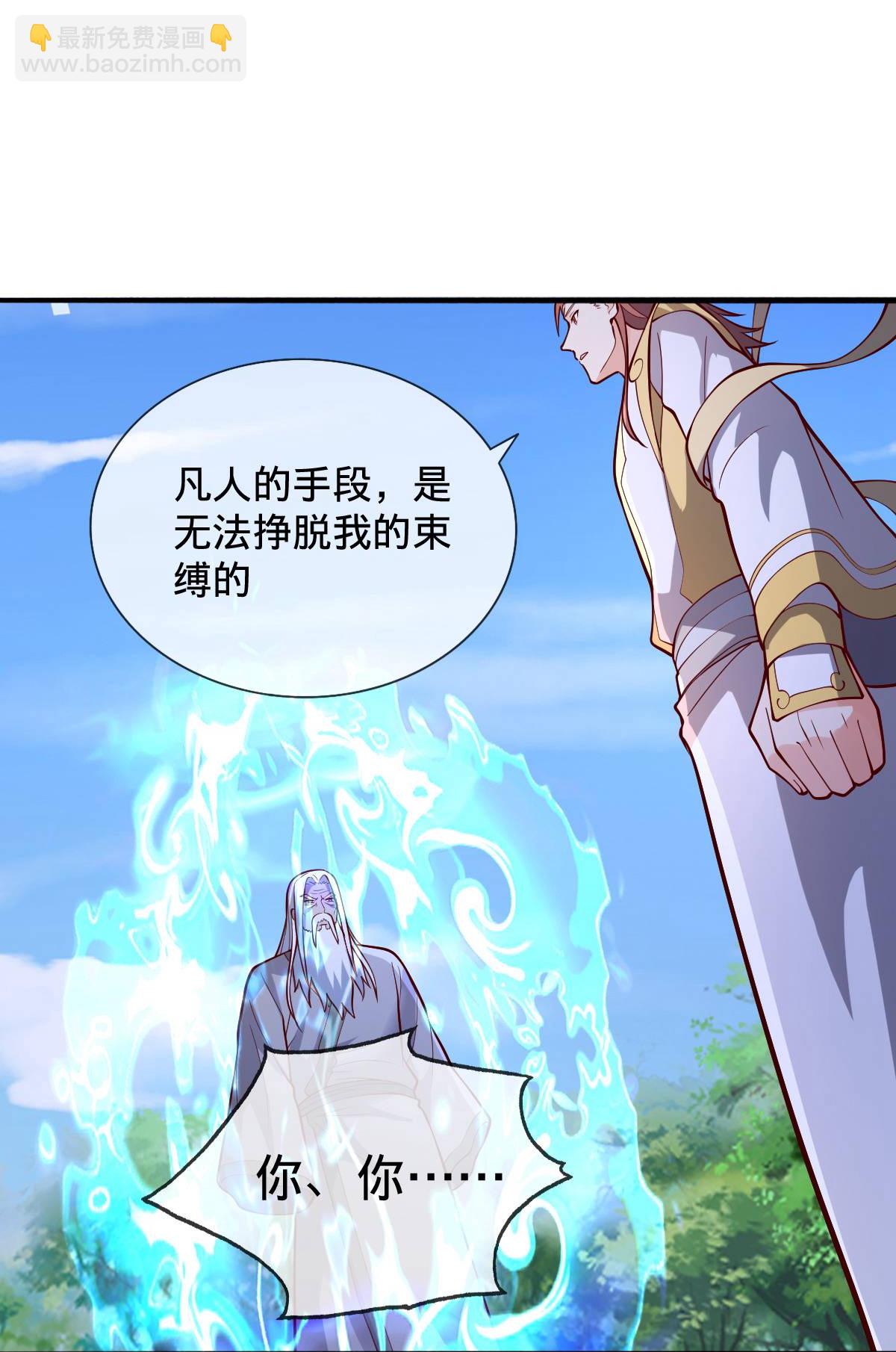 🍘我是大仙尊 第696话 第30页