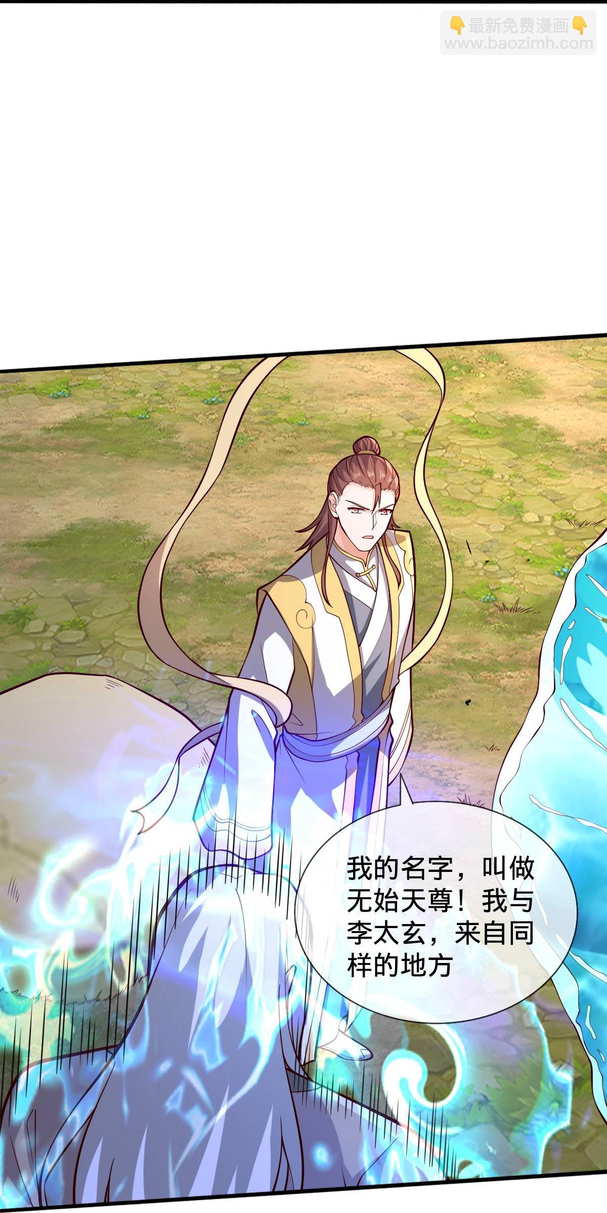 🍘我是大仙尊 第696话 第31页