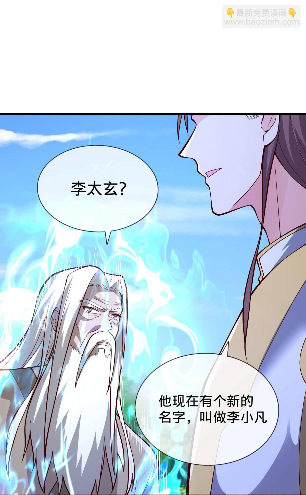 🍘我是大仙尊 第696话 第32页