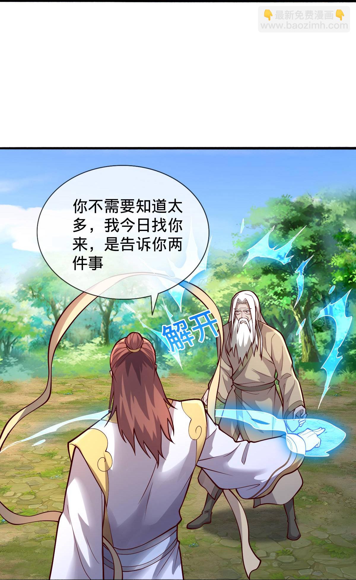 🍘我是大仙尊 第696话 第34页