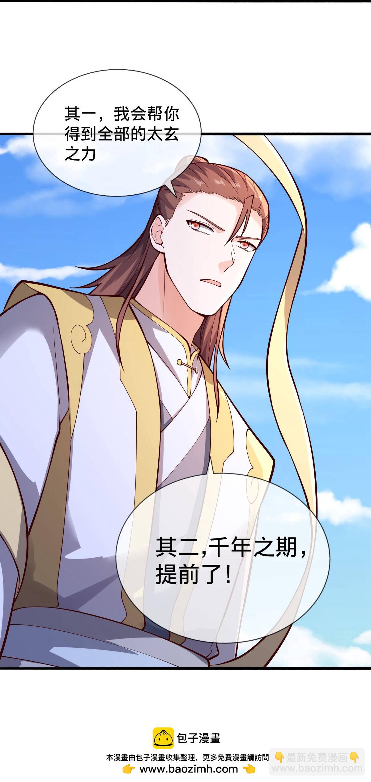 🍘我是大仙尊 第696话 第35页