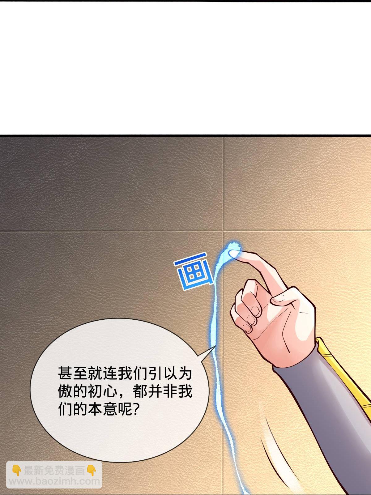 🍘我是大仙尊 第696话 第6页