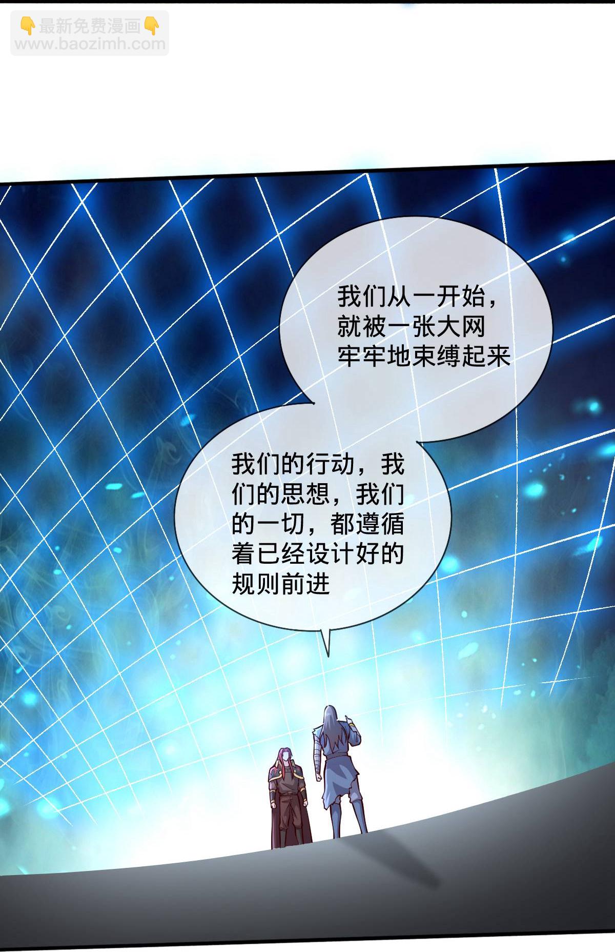🍘我是大仙尊 第696话 第7页