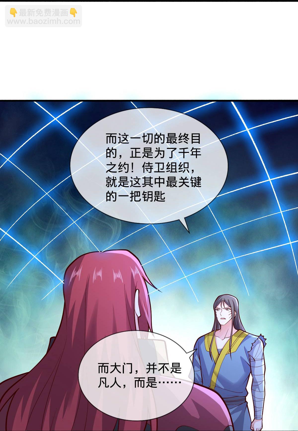 🍘我是大仙尊 第696话 第9页