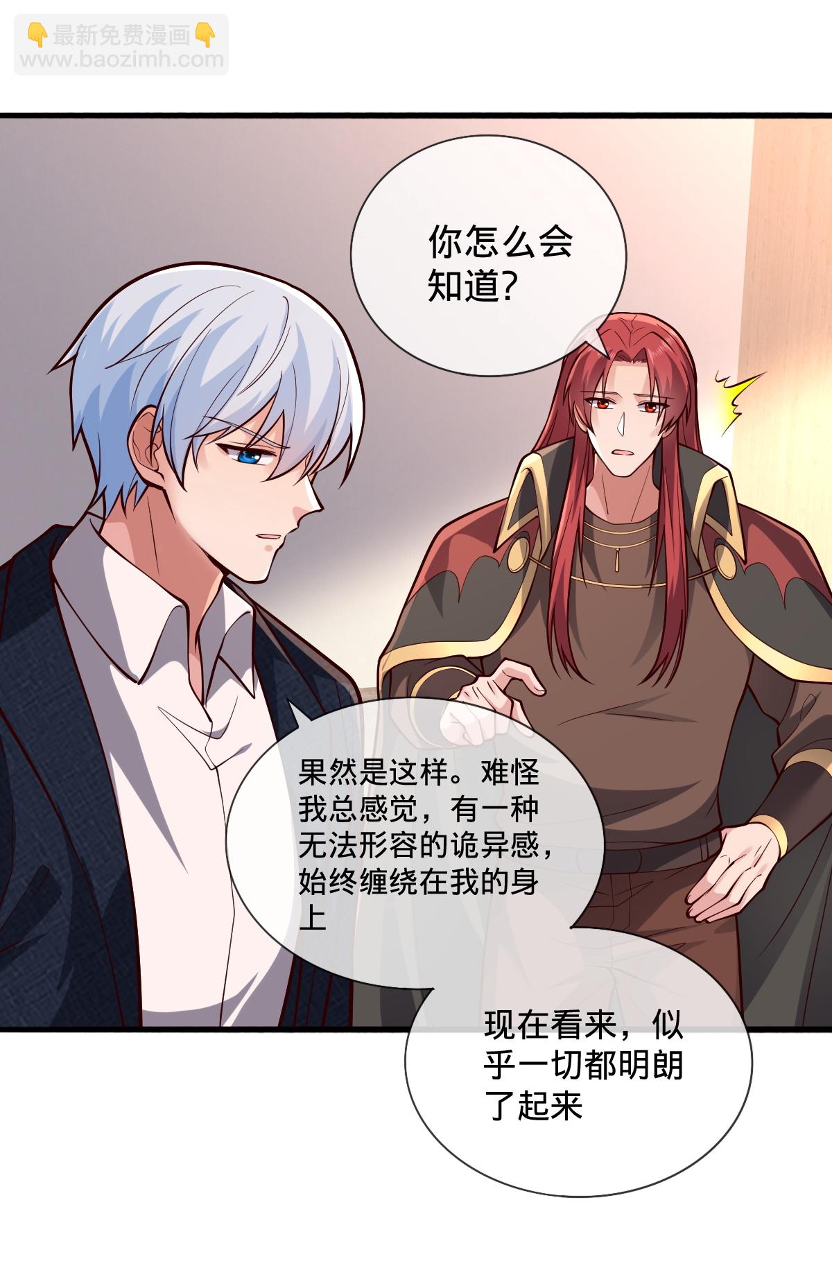 🍘我是大仙尊 第698话 第11页