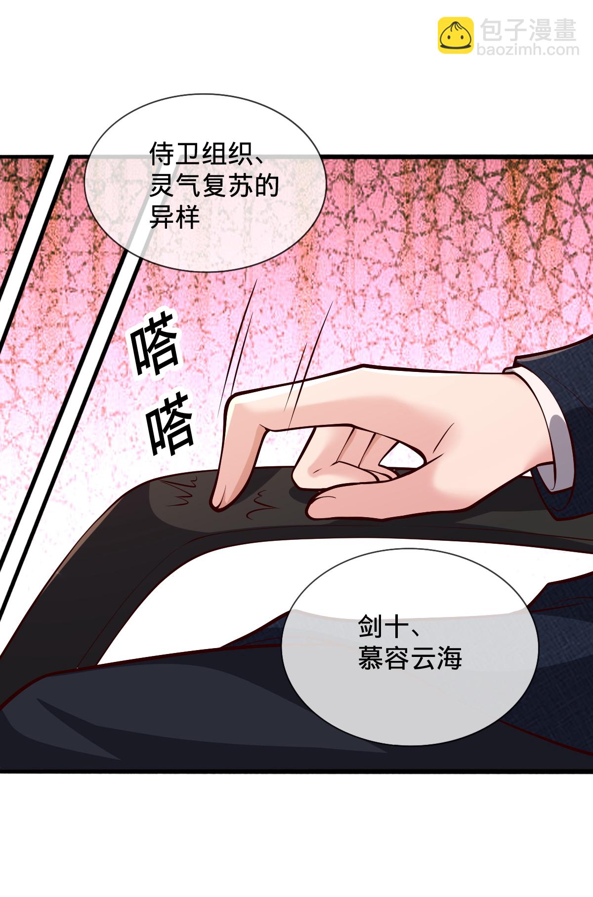 🍘我是大仙尊 第698话 第14页