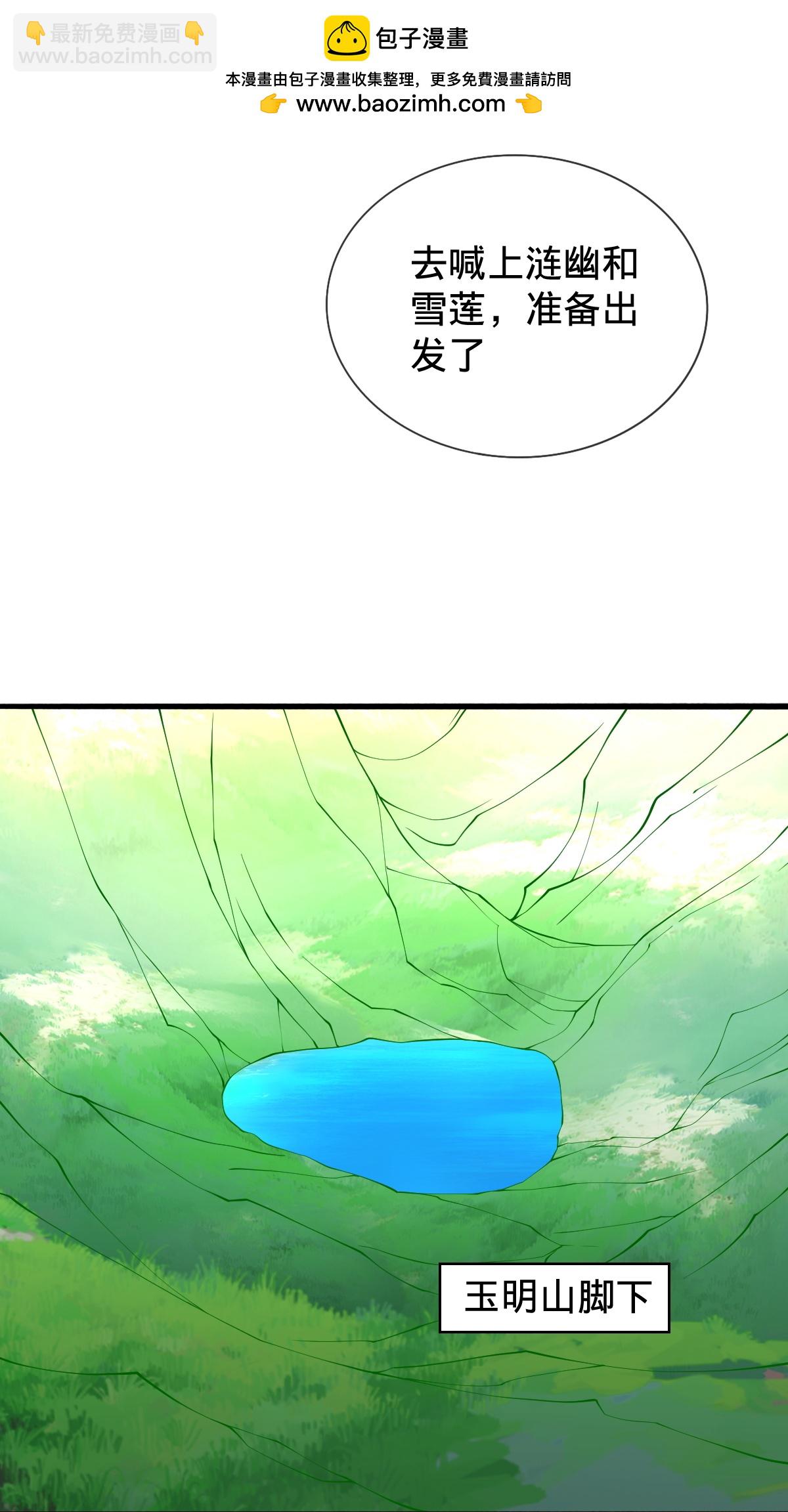 🍘我是大仙尊 第698话 第21页