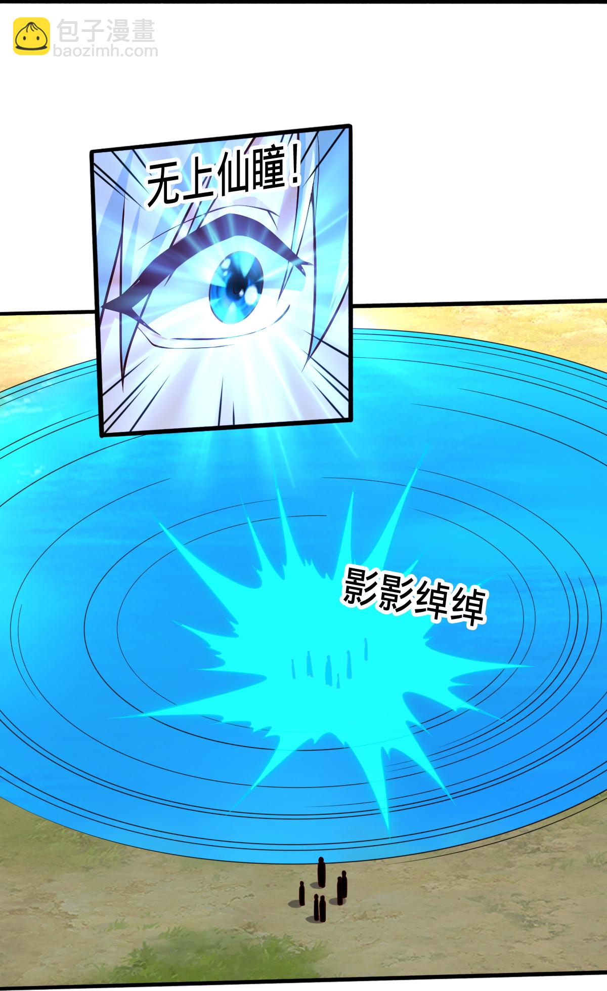 🍘我是大仙尊 第698话 第23页