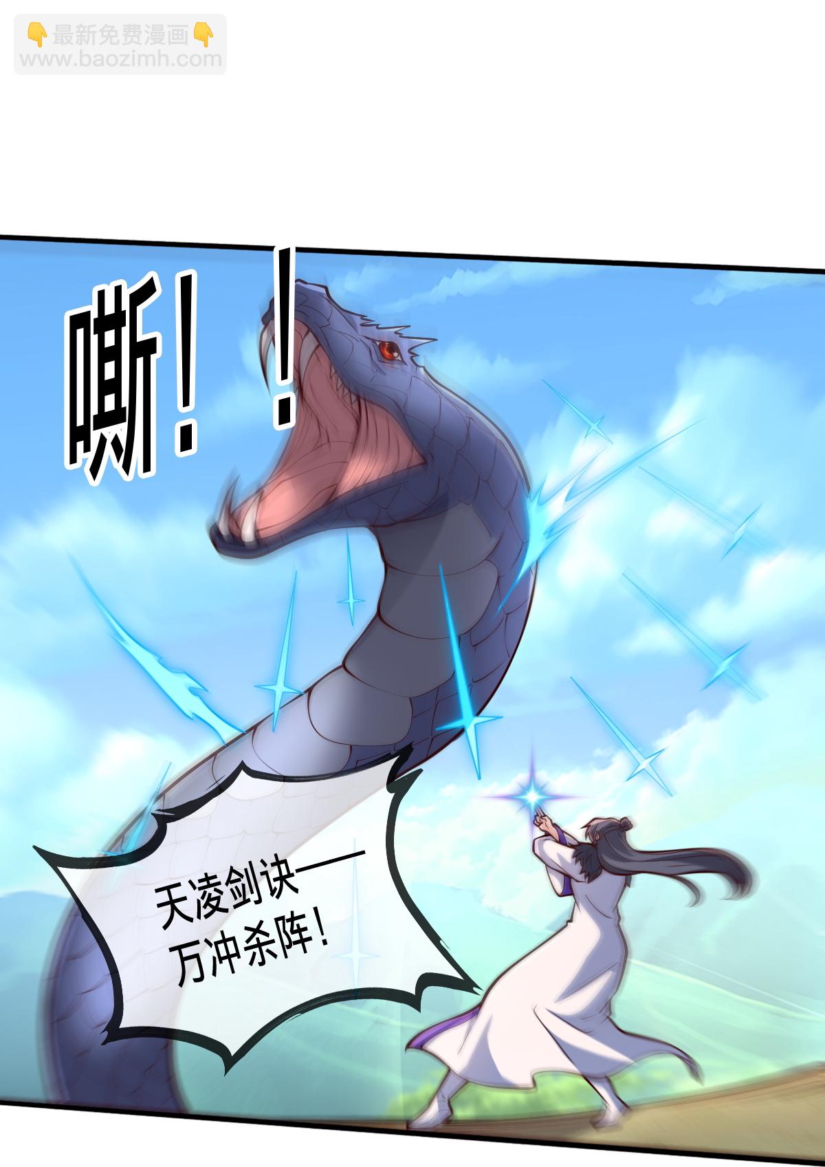 🍘我是大仙尊 第698话 第32页