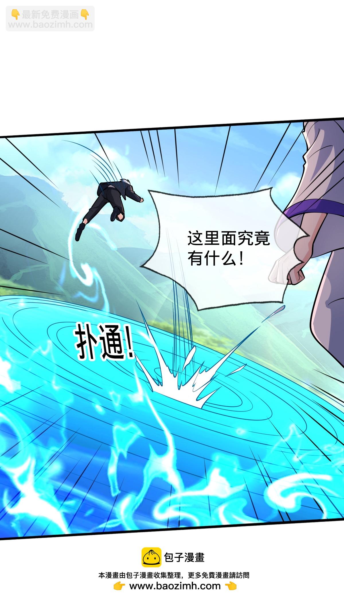 🍘我是大仙尊 第698话 第39页