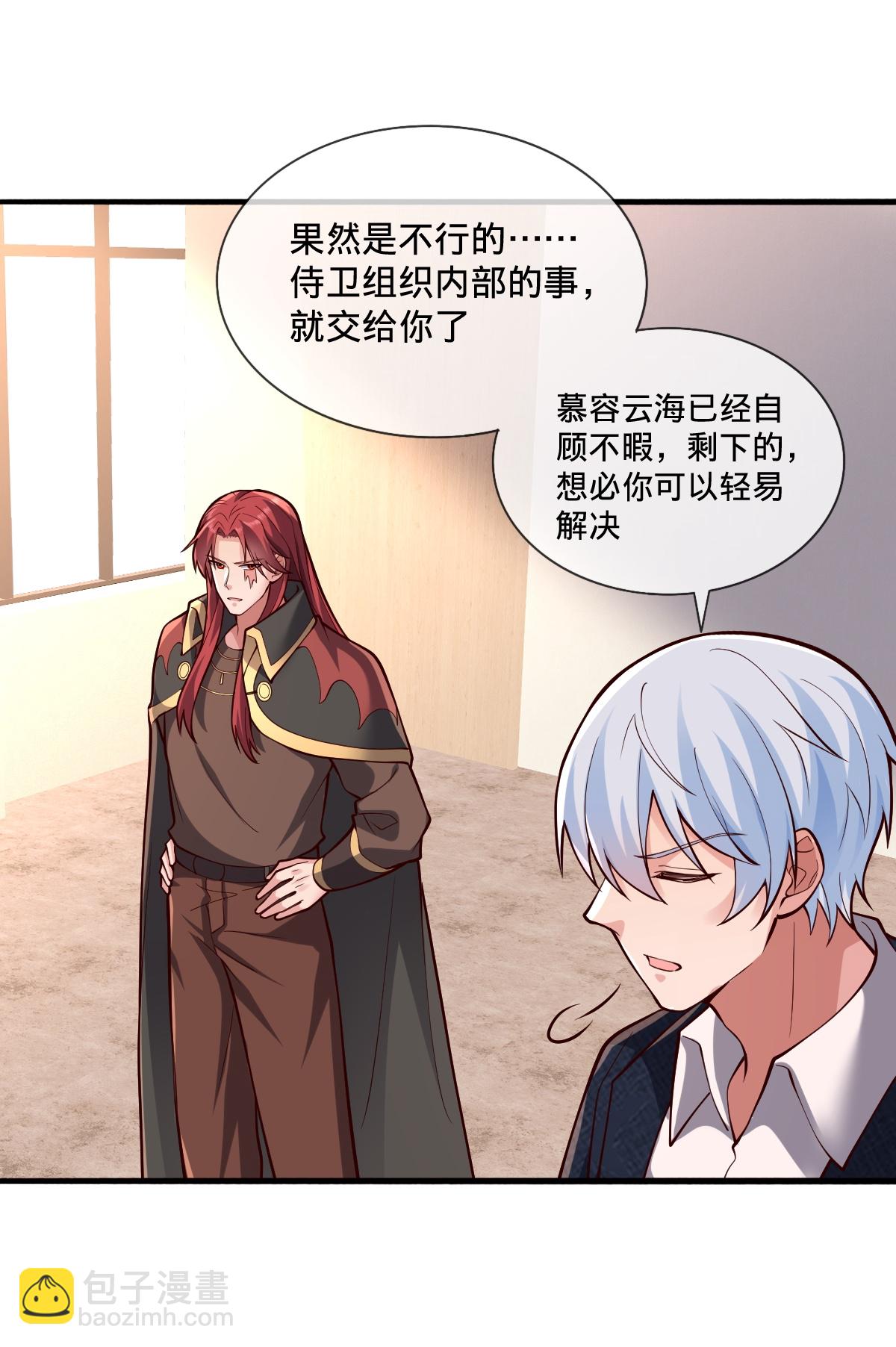 🍘我是大仙尊 第698话 第6页