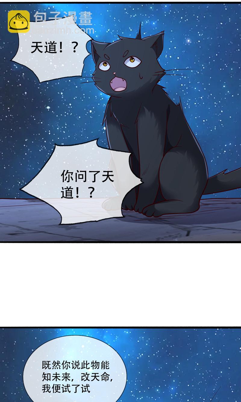 🍘我是大仙尊 第700话 第10页