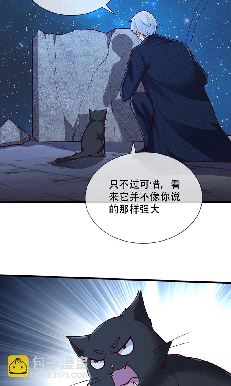 🍘我是大仙尊 第700话 第11页