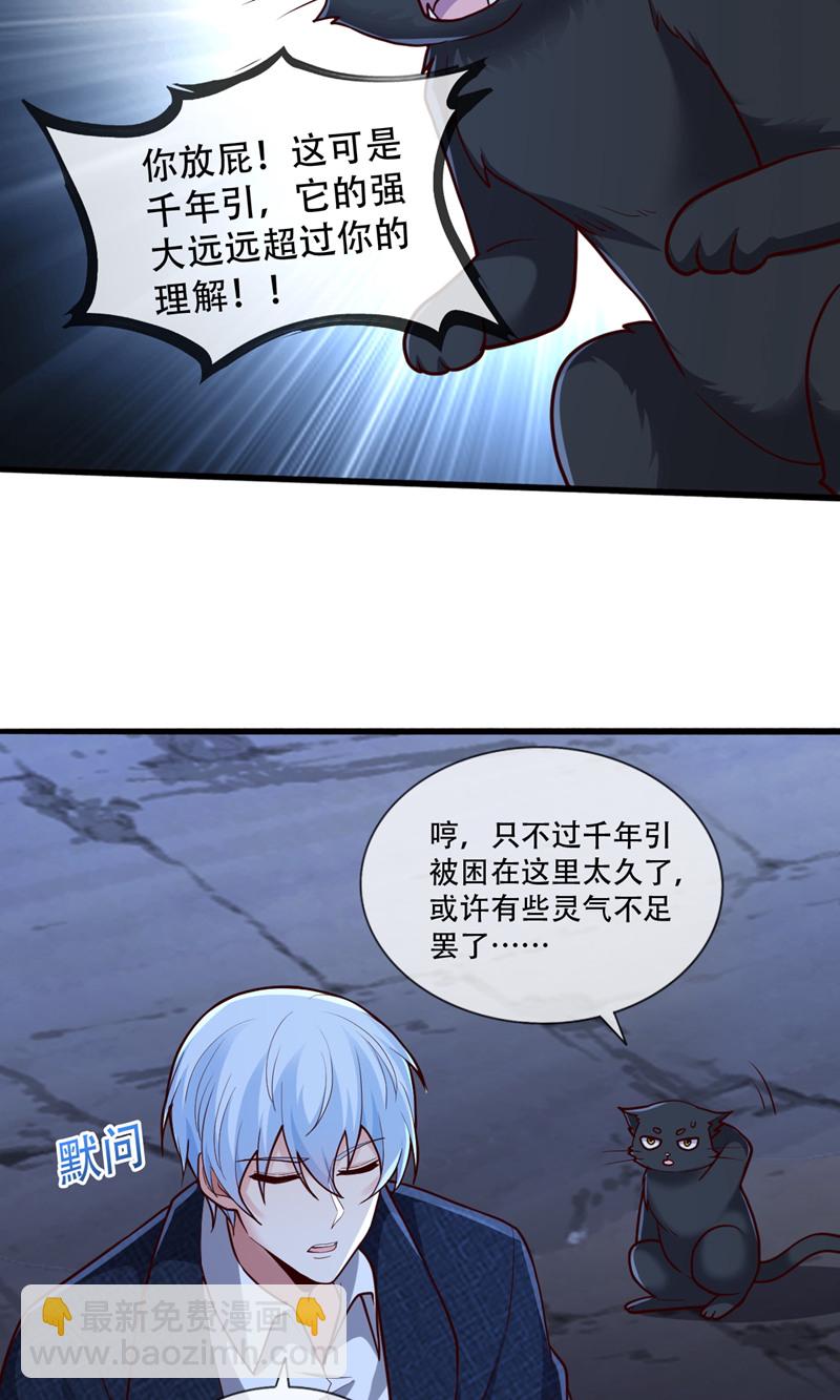 🍘我是大仙尊 第700话 第12页