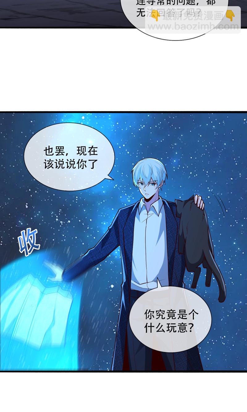 🍘我是大仙尊 第700话 第14页