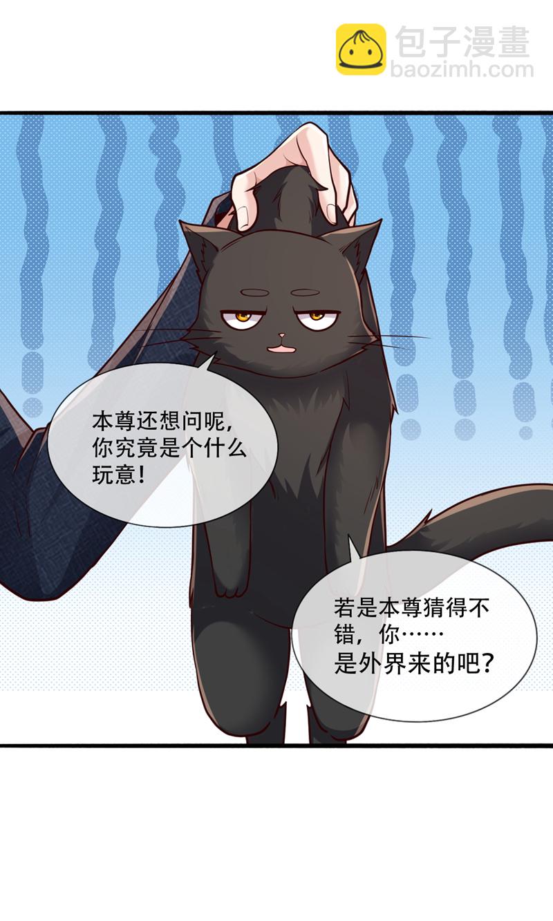🍘我是大仙尊 第700话 第15页