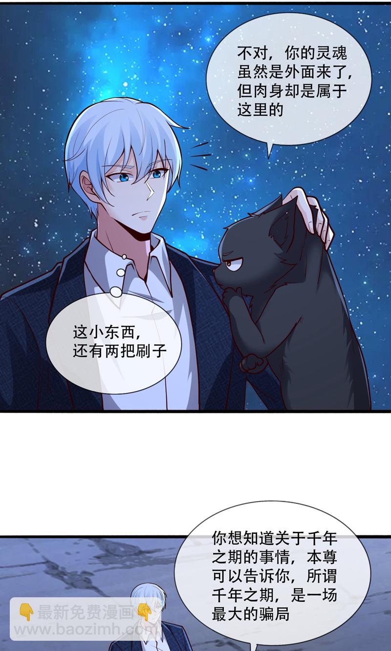 🍘我是大仙尊 第700话 第16页