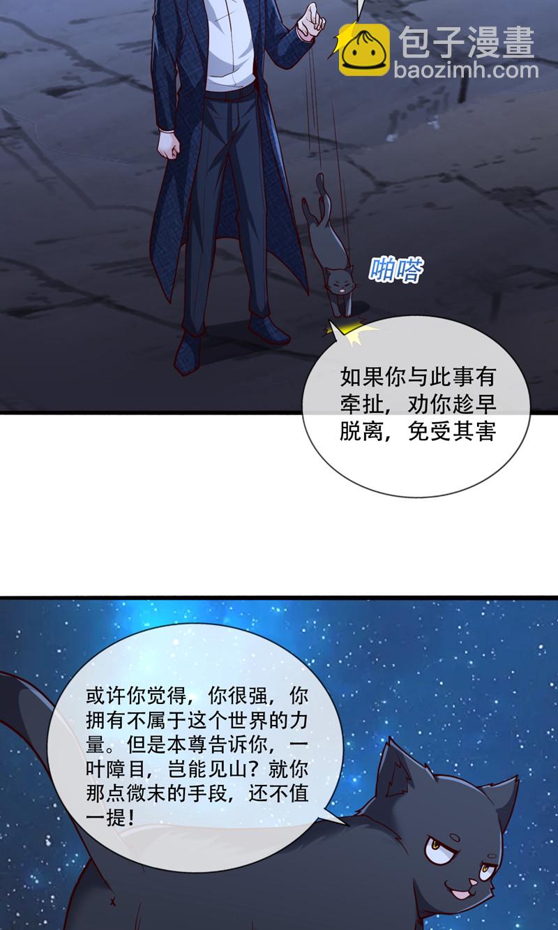 🍘我是大仙尊 第700话 第17页