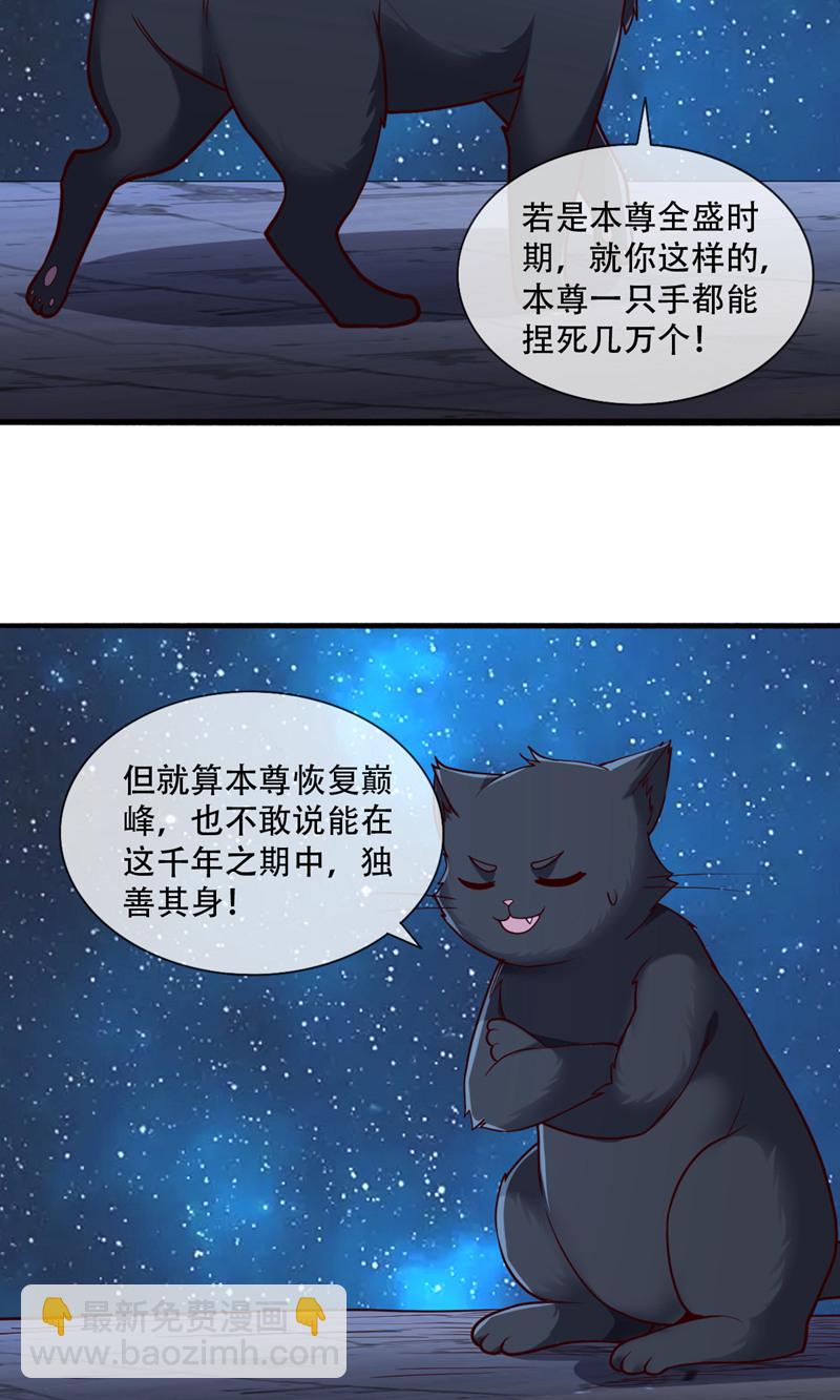 🍘我是大仙尊 第700话 第18页