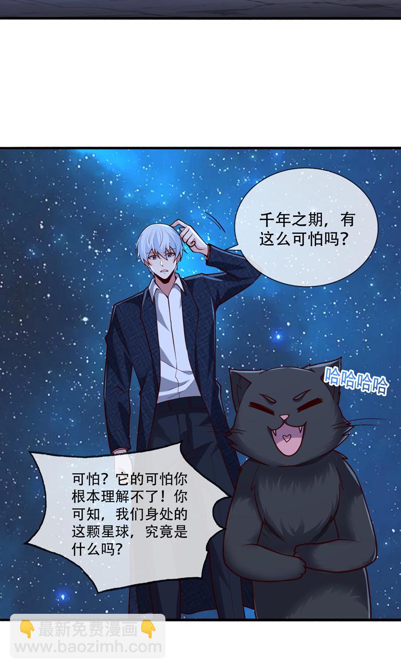 🍘我是大仙尊 第700话 第19页