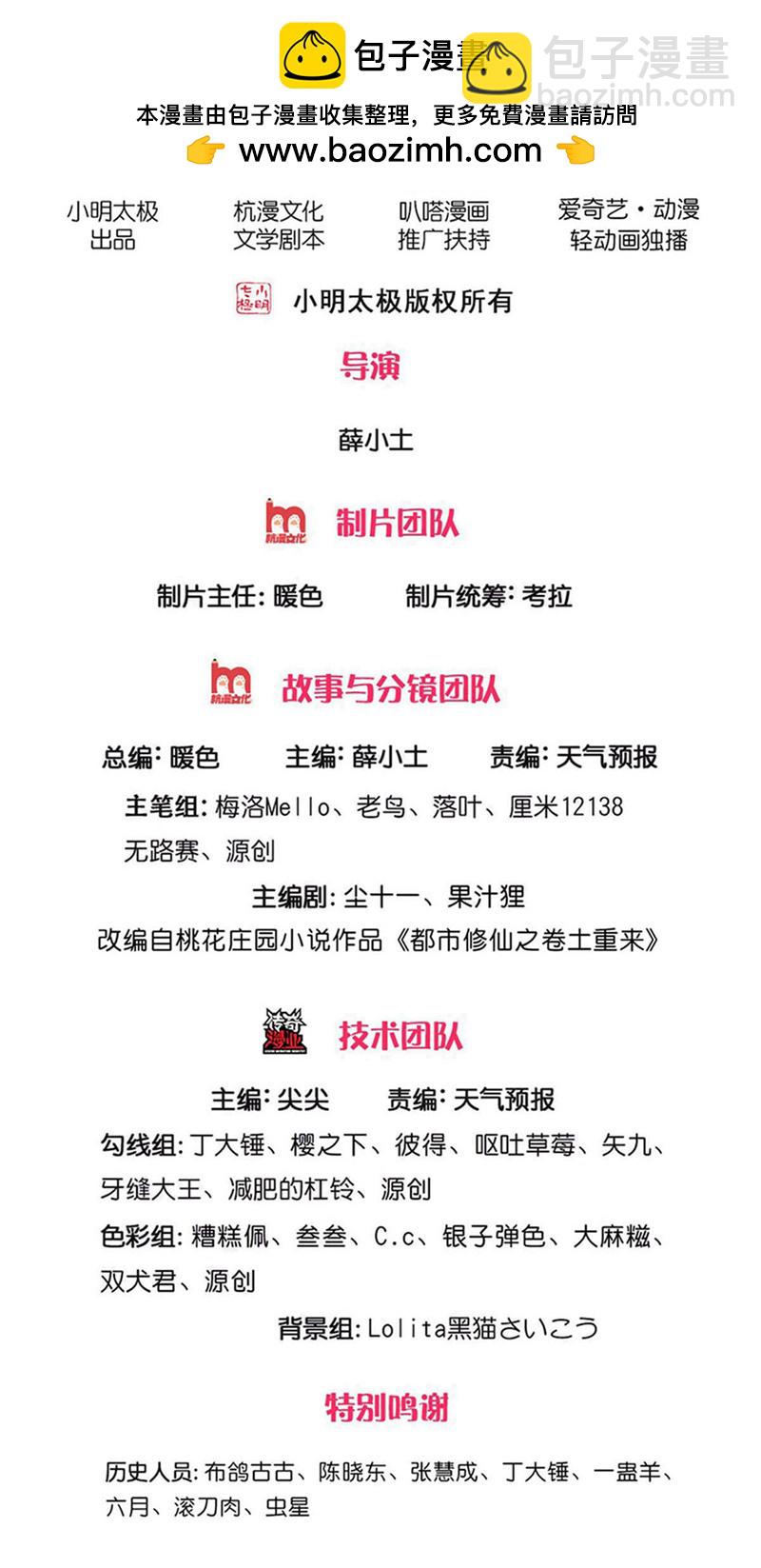 🍘我是大仙尊 第700话 第2页