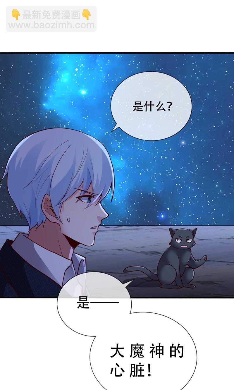 🍘我是大仙尊 第700话 第20页
