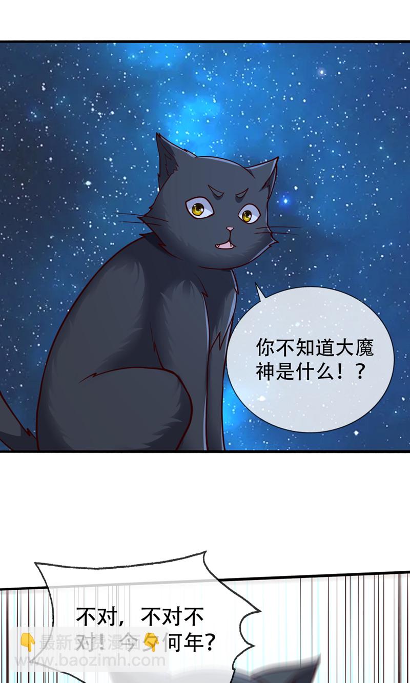 🍘我是大仙尊 第700话 第22页