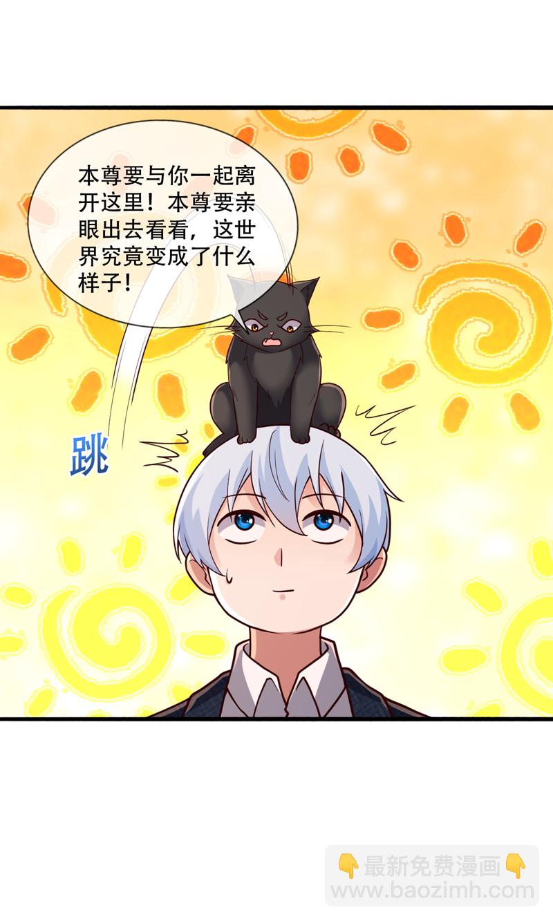 🍘我是大仙尊 第700话 第24页