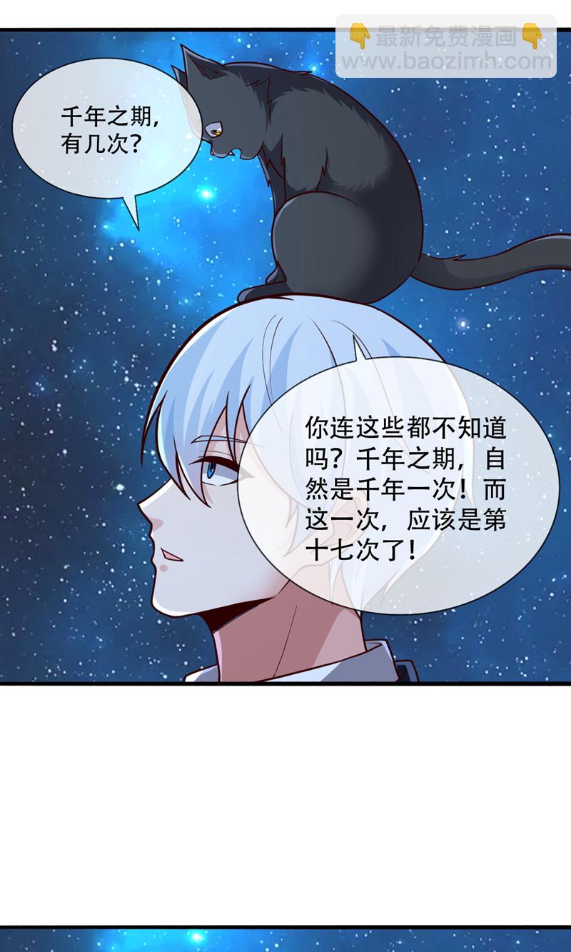 🍘我是大仙尊 第700话 第25页