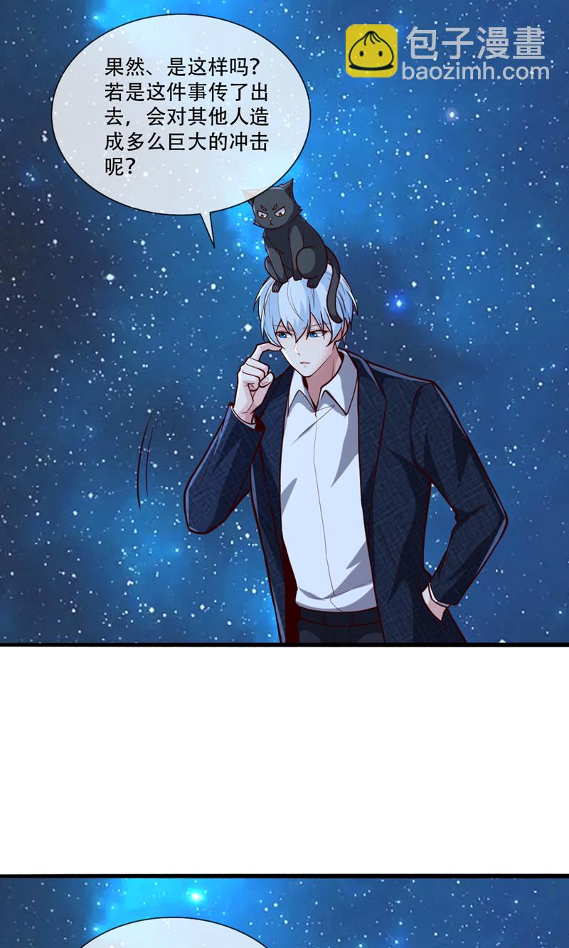 🍘我是大仙尊 第700话 第26页