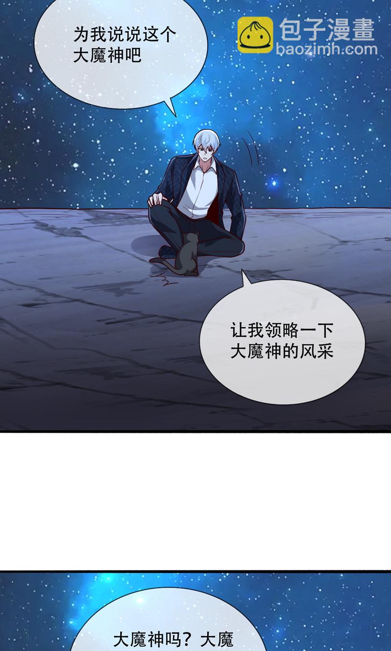 🍘我是大仙尊 第700话 第27页