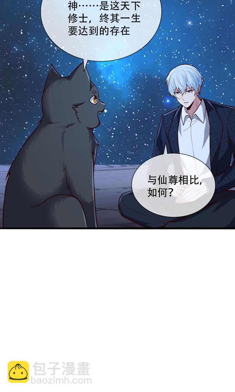 🍘我是大仙尊 第700话 第28页