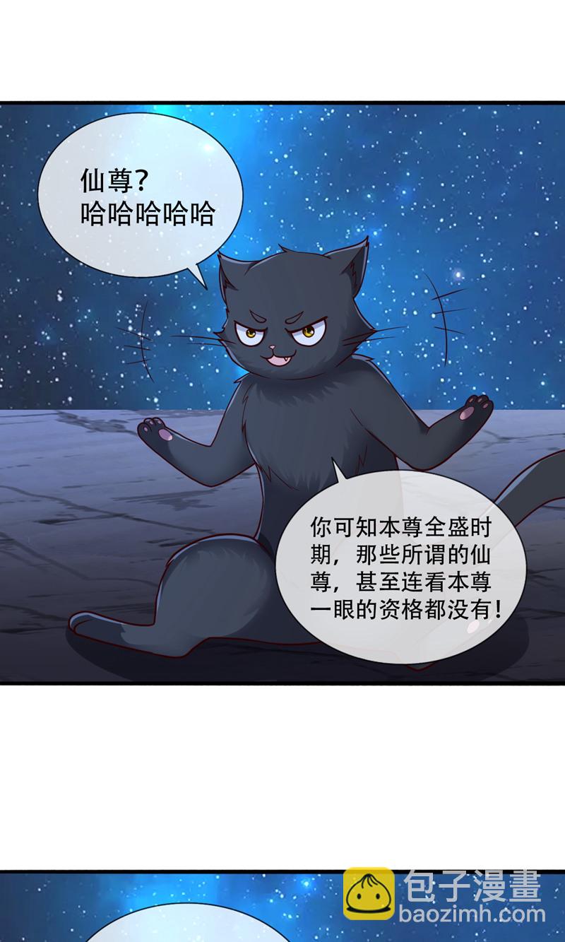 🍘我是大仙尊 第700话 第29页