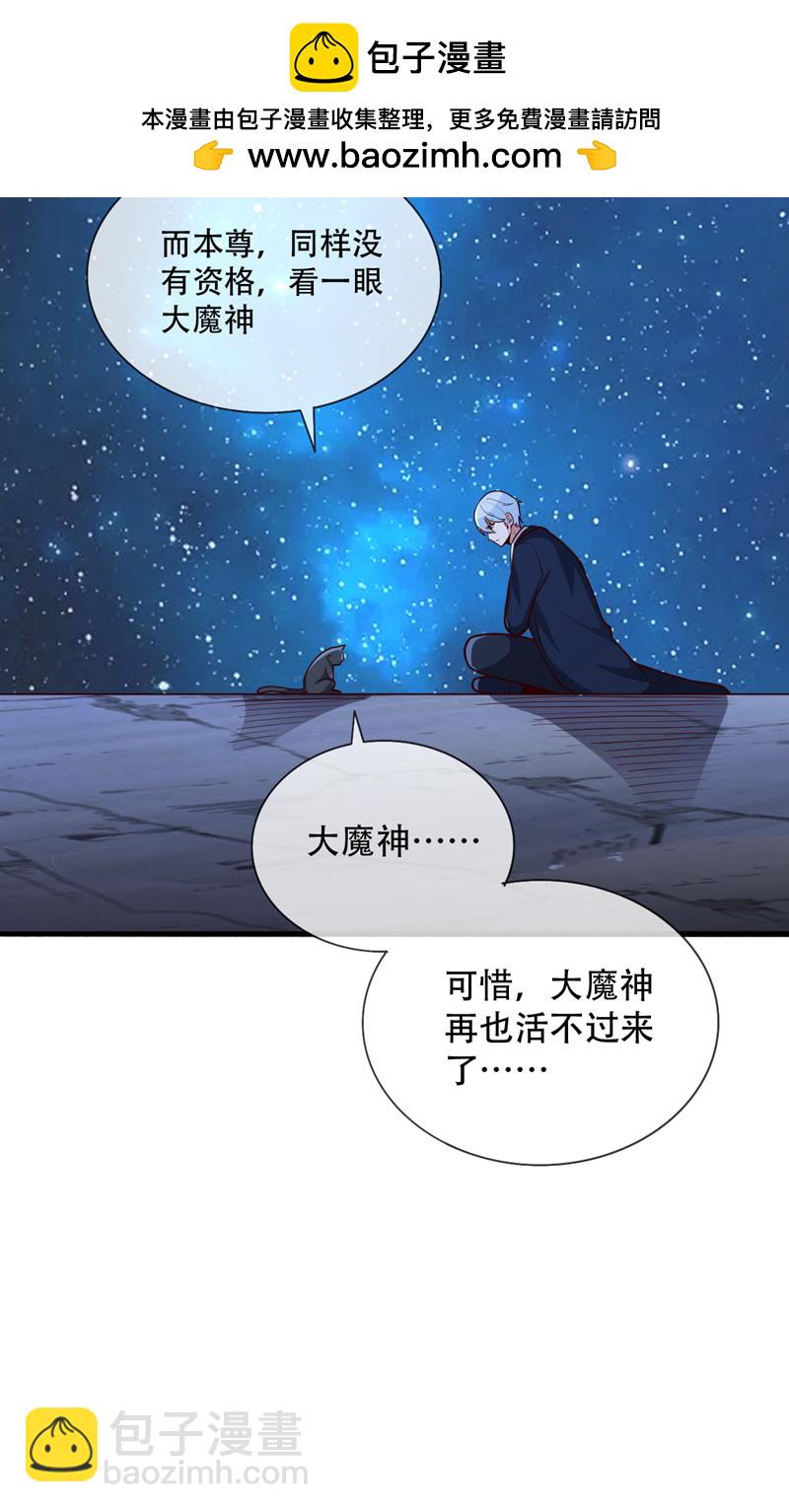 🍘我是大仙尊 第700话 第30页