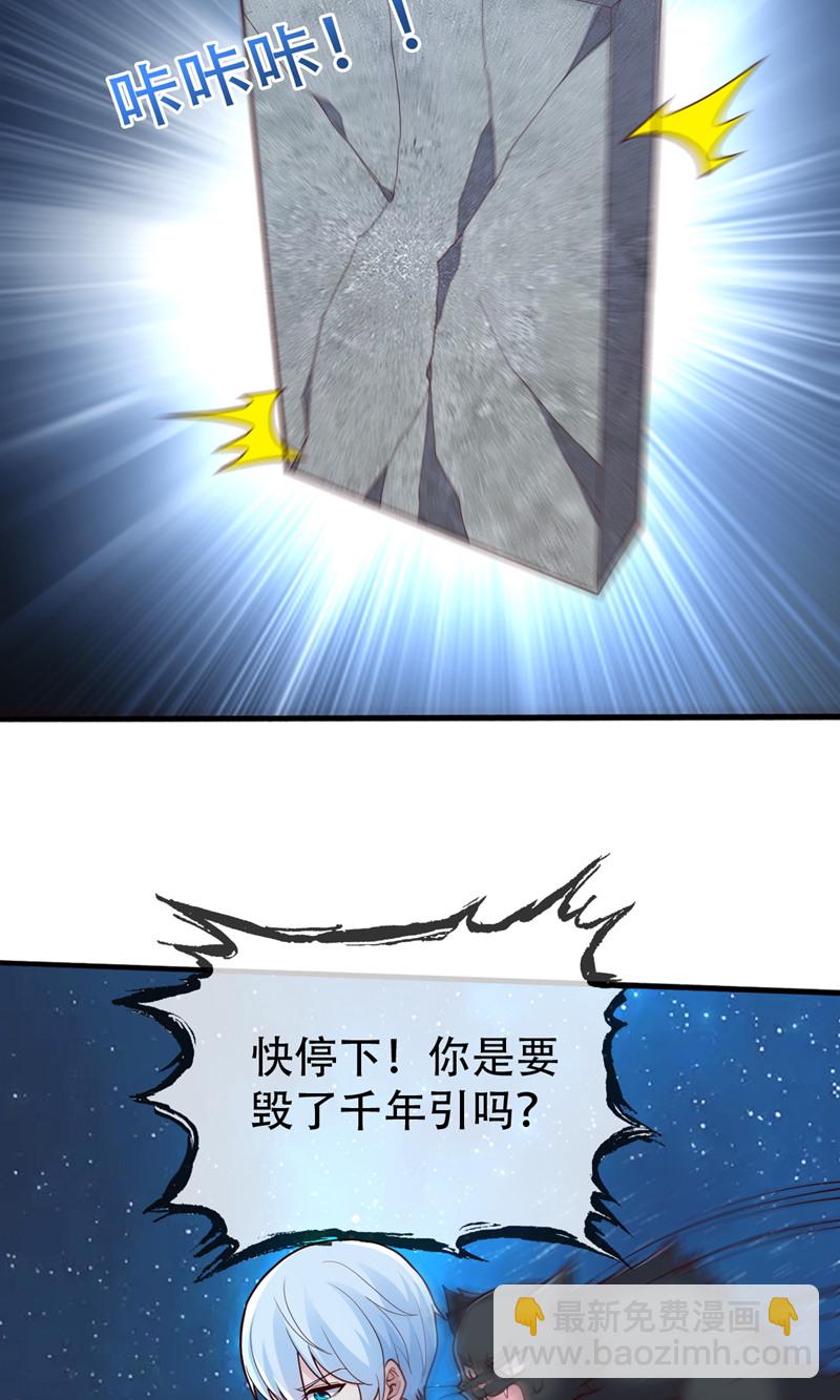 🍘我是大仙尊 第700话 第4页