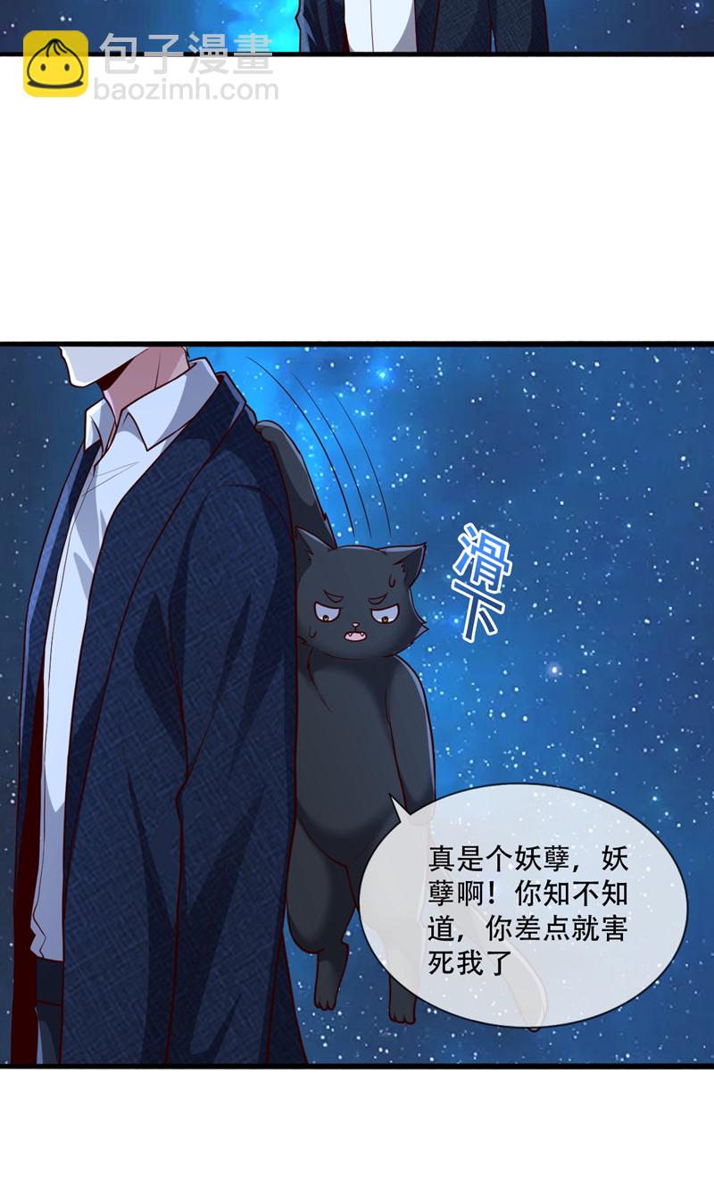 🍘我是大仙尊 第700话 第8页